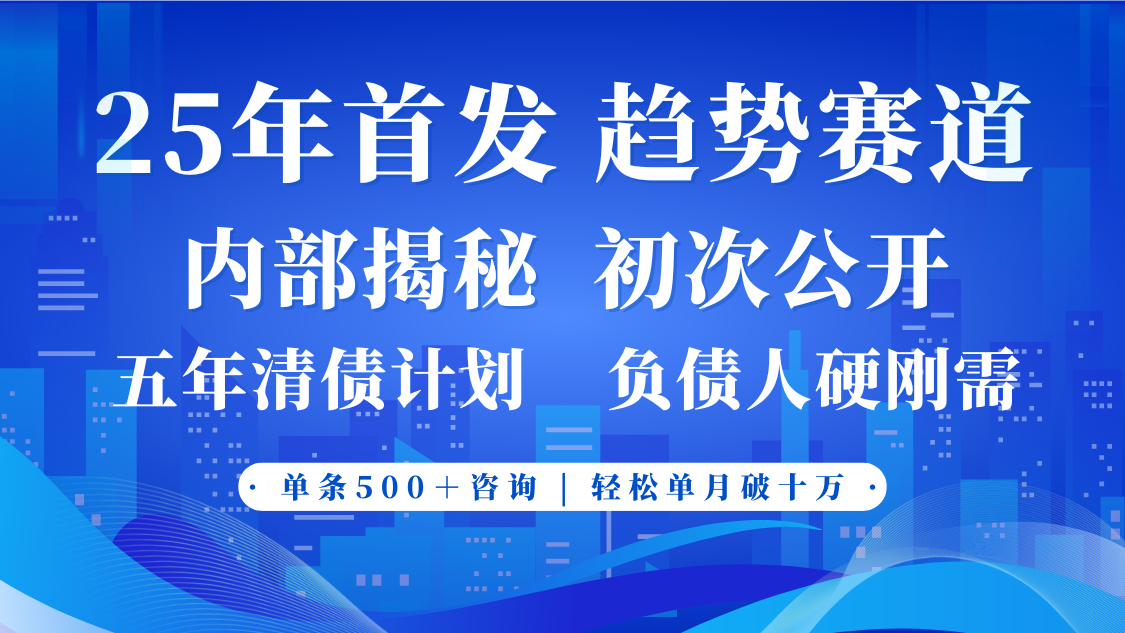 2025年首次公开，真正的事业型赛道，客咨不断，单月轻松破十-巴七创客网