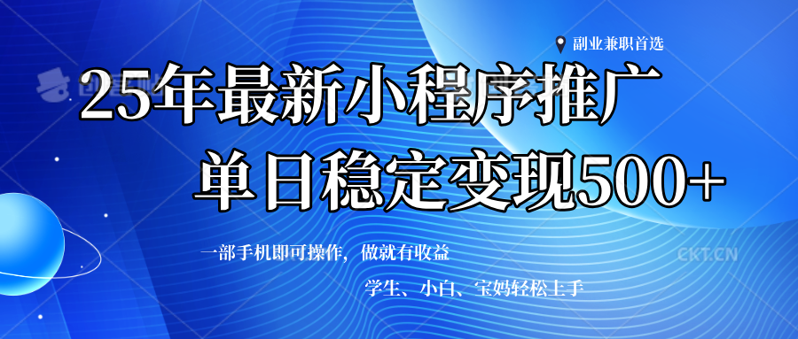 （14132期）2025年微信小程序最新升级玩法，全自动推广，稳定日入500+，小白轻松上手-巴七创客网