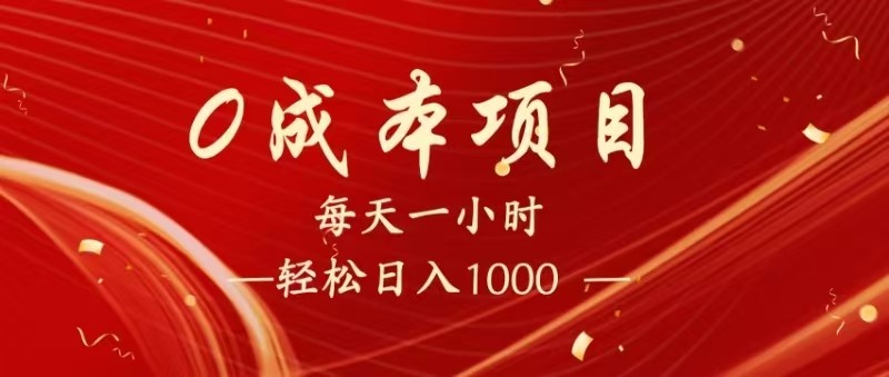 全网首发，暴利项目，每天被动收益1500+，长期管道收益！0成本自己做老板！-巴七创客网