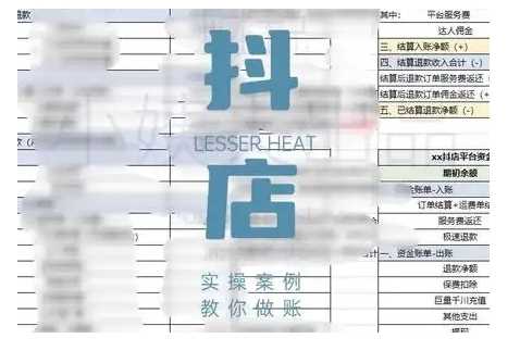 抖音小店对账全攻略，全面讲解抖店对账的核心逻辑与实操技巧，轻松掌握电商财务管理-巴七创客网