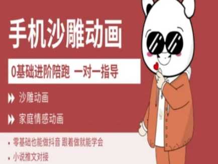 0基础手机沙雕动画教学AM版，新人也能做抖音，跟着做就能学会-巴七创客网