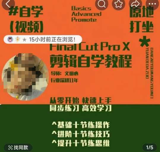 轻松玩转剪辑系统课，从零开始快速上手，同步练习高效学习，思维提升从简到难-巴七创客网