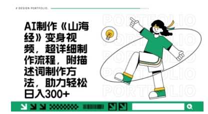 一个月十几W点赞妖怪变身视频，十分钟教会你(超详细制作流程) 分段-巴七创客网