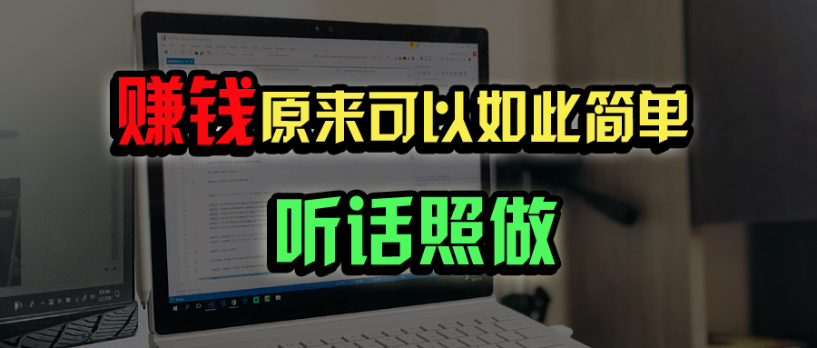 （14574期）普通人如何做到宅家办公实现年入百万？-巴七创客网
