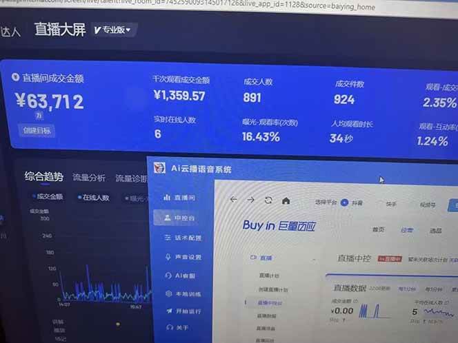 （14457期）25年直播最强玩法 抖音带货 月入3w+新手小白可快速上手-巴七创客网