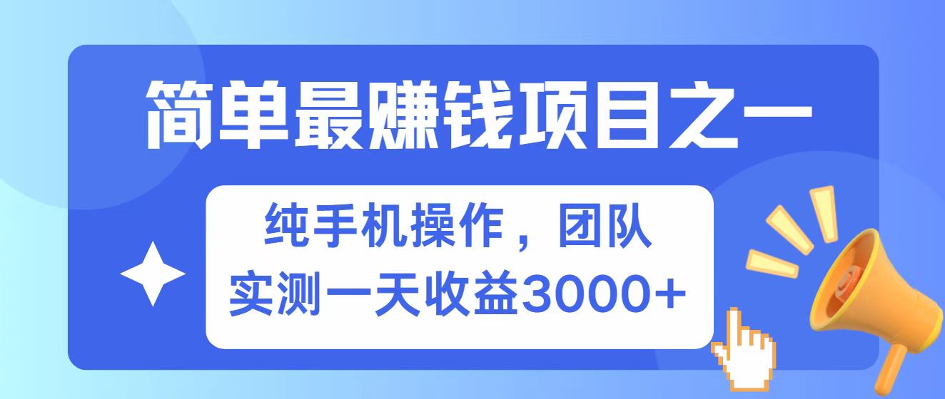 全网首发！7天赚了2.6w，小白必学，赚钱项目！-巴七创客网