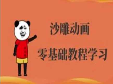 沙雕动画制作课程-沙雕人物动画教程-巴七创客网