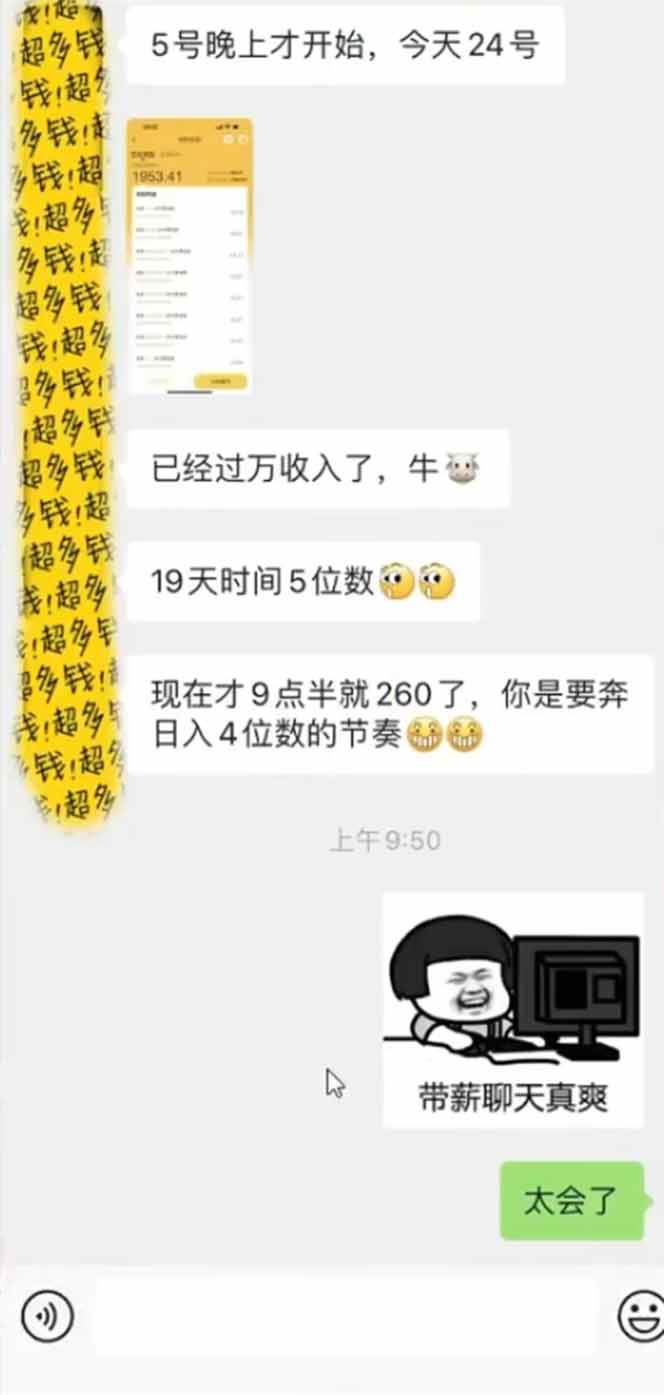 （14312期）手机聊天即可赚钱，一小时狂薅300+！多开矩阵立马翻倍，提现秒到账！（…-巴七创客网