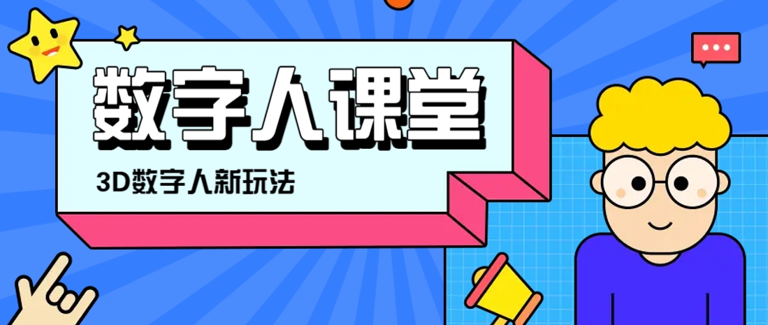 利用AI制作3D历史名人数字人讲堂，让历史名人亲自给大家上堂精彩的课-巴七创客网