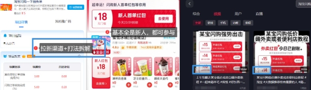淘宝闪购项目_外卖大战升级，拉新渠道整理+完整打法拆解-巴七创客网