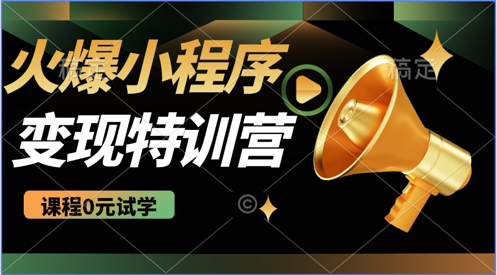 2025火爆微信小程序挂机推广，全自动挂机被动收益，自测稳定500+-巴七创客网