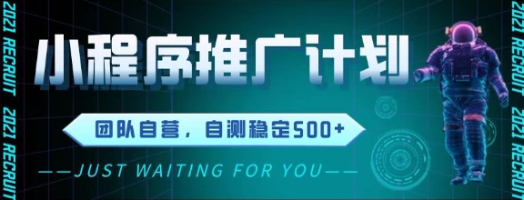 最新微信小程序挂G推广，全自动运行被动收益，自测稳定5张+【揭秘】-巴七创客网