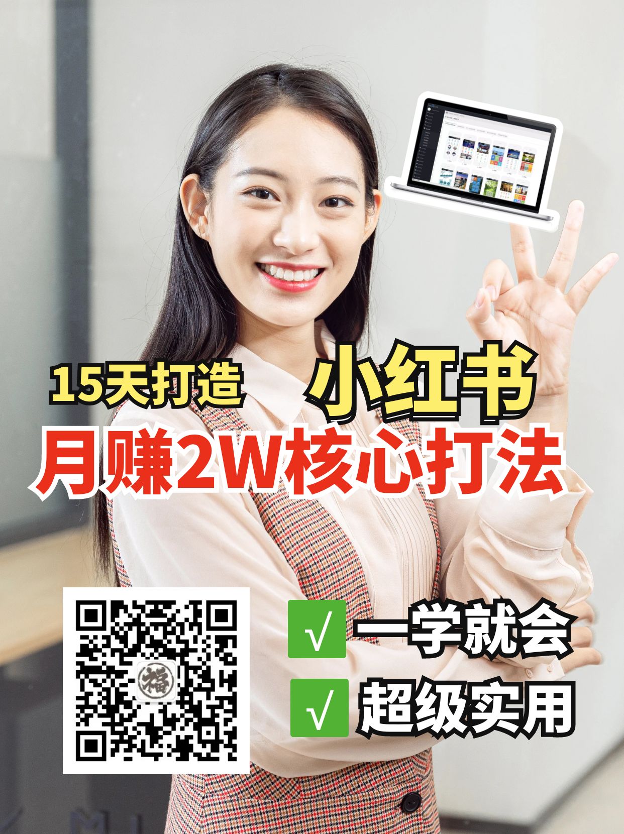 小红书月赚2W个核心打法，15天打造出快速赚钱的小红书账号-巴七创客网