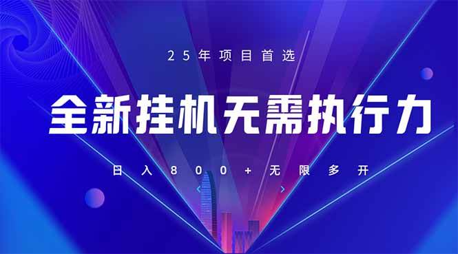 （14321期）全新躺赚答题，单设备轻松日入800+，25年最牛逼的落地项目上线-巴七创客网