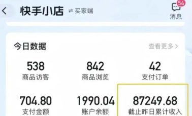快手图文带货新玩法，用这个方法零门槛，6个月收入87249（保姆级详细教程）-巴七创客网