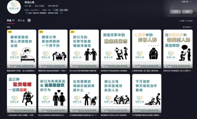 抖音心理学情感新赛道新玩法，涨粉和分成收入嘎嘎的-巴七创客网