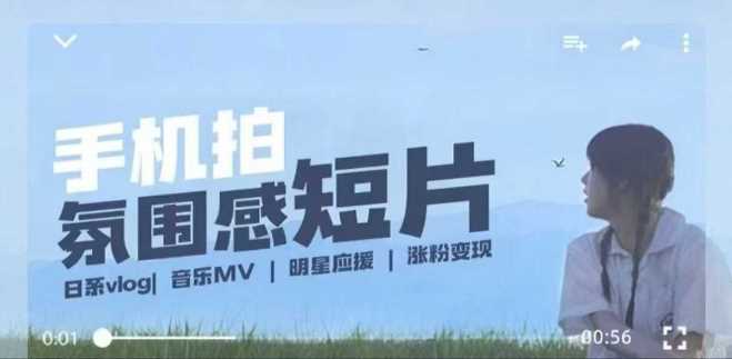 用手机拍微剧情短片，使用镜头记录美好生活，设备+创作+拍摄+后期，制作全流程一网打尽-巴七创客网
