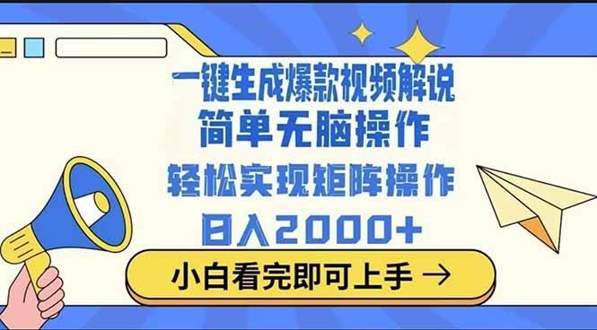 （14103期）2025最火蓝海项目十秒生成一键视频-巴七创客网