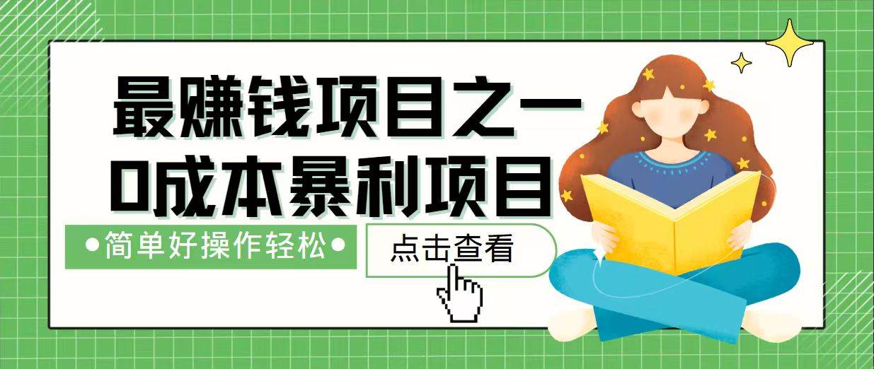 （14241期）7天赚了2.4万，最赚钱项目之一，小白有手就行-巴七创客网