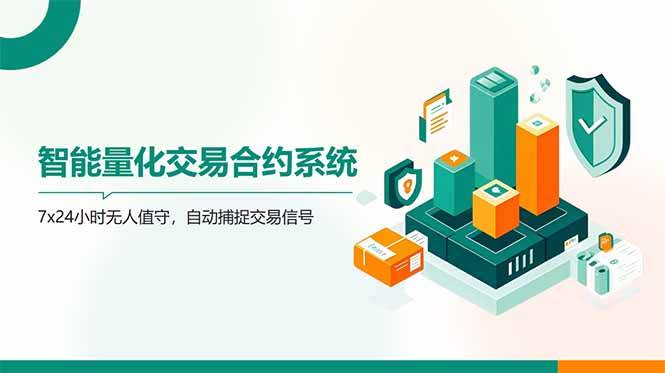 （14785期）AI量化全自动挂机撸金-巴七创客网