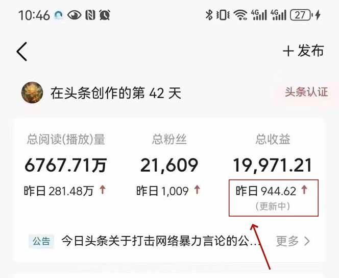 （14696期）最新AI一键头条原创文章，3分钟一条，0粉丝即可变现，日入1000+-巴七创客网