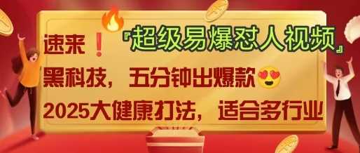 AI”回答我”怼人爆款视频，2025全新中式老祖宗大健康赛道玩法，多种变现，保姆级教程-巴七创客网