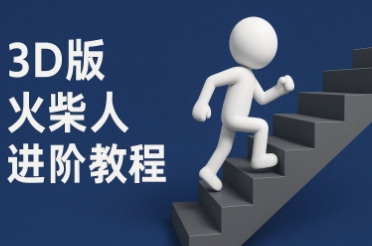 coze扣子一键生成火柴人视频，彩色3D中英字幕进阶版本-巴七创客网