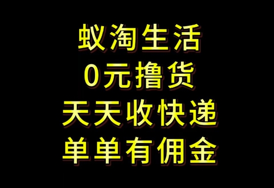 拼夕夕搬砖+快递回收，低门槛人人可做，实测月入1500+团队收益无上限【揭秘】-巴七创客网