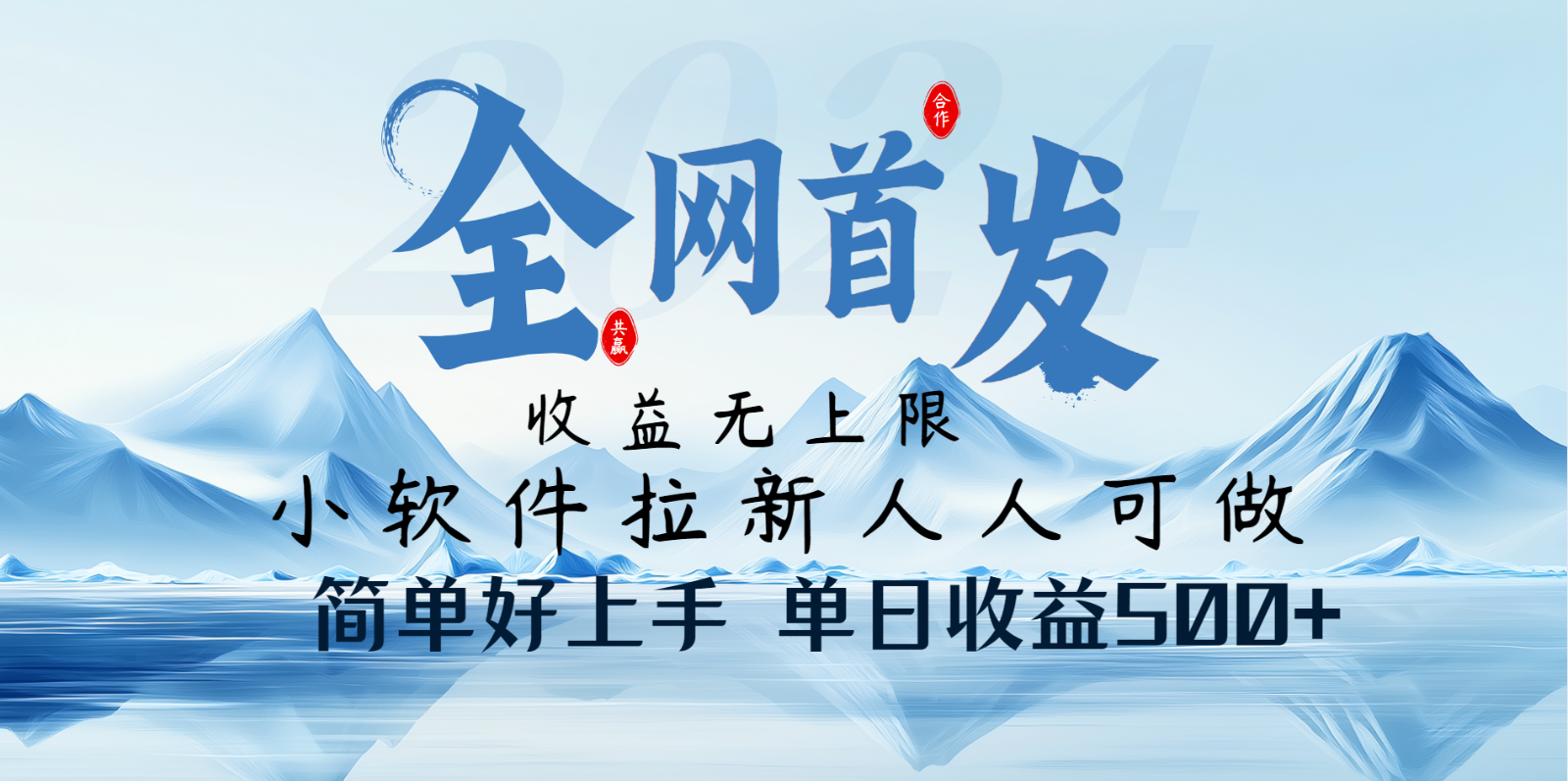 小软件拉新纯福利项目人人可做简单好上手一天收益500+-巴七创客网