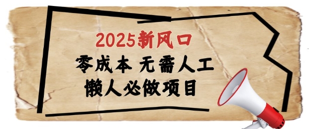 2025新风口，懒人必做项目，浏览器全自动掘金【揭秘】-巴七创客网